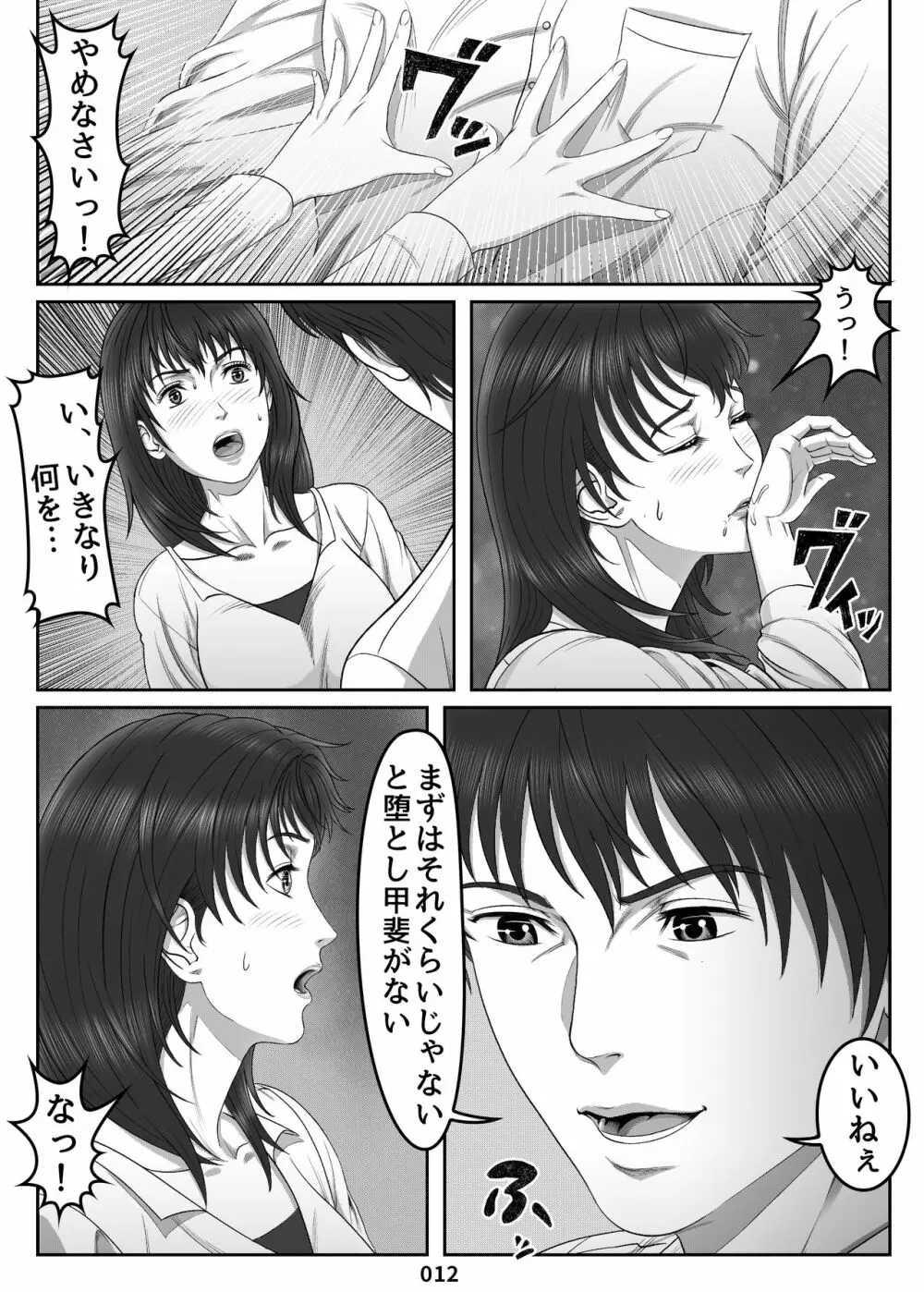 三上圭の憂鬱 ～転校生に寝取られた母～ MOTHER SIDE Page.12