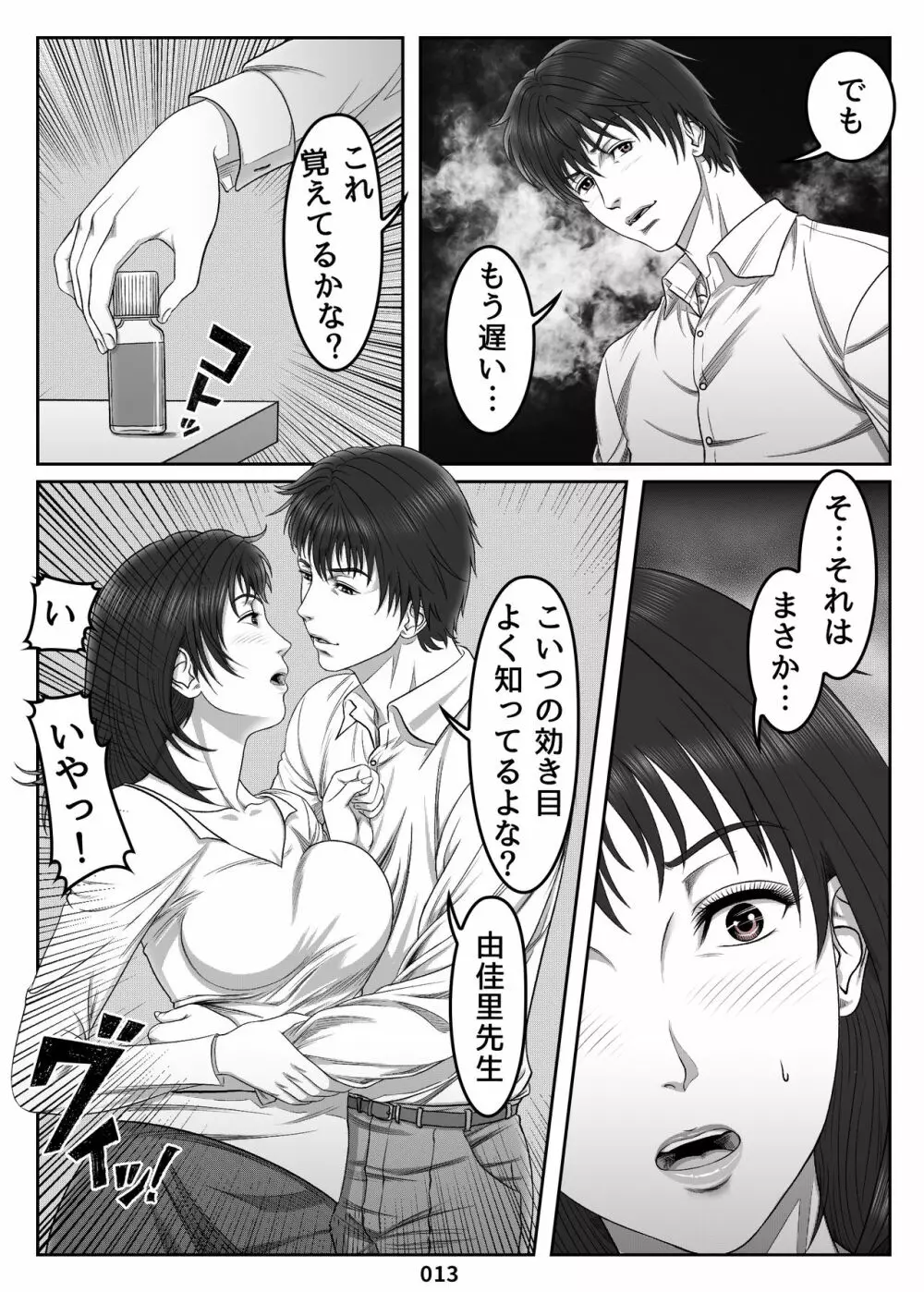 三上圭の憂鬱 ～転校生に寝取られた母～ MOTHER SIDE Page.13