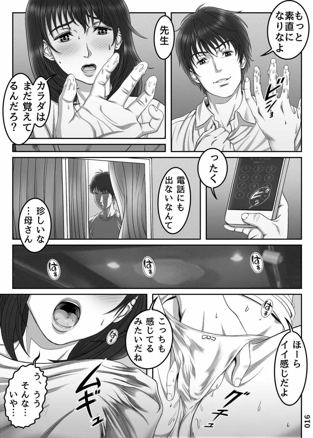 三上圭の憂鬱 ～転校生に寝取られた母～ MOTHER SIDE Page.16