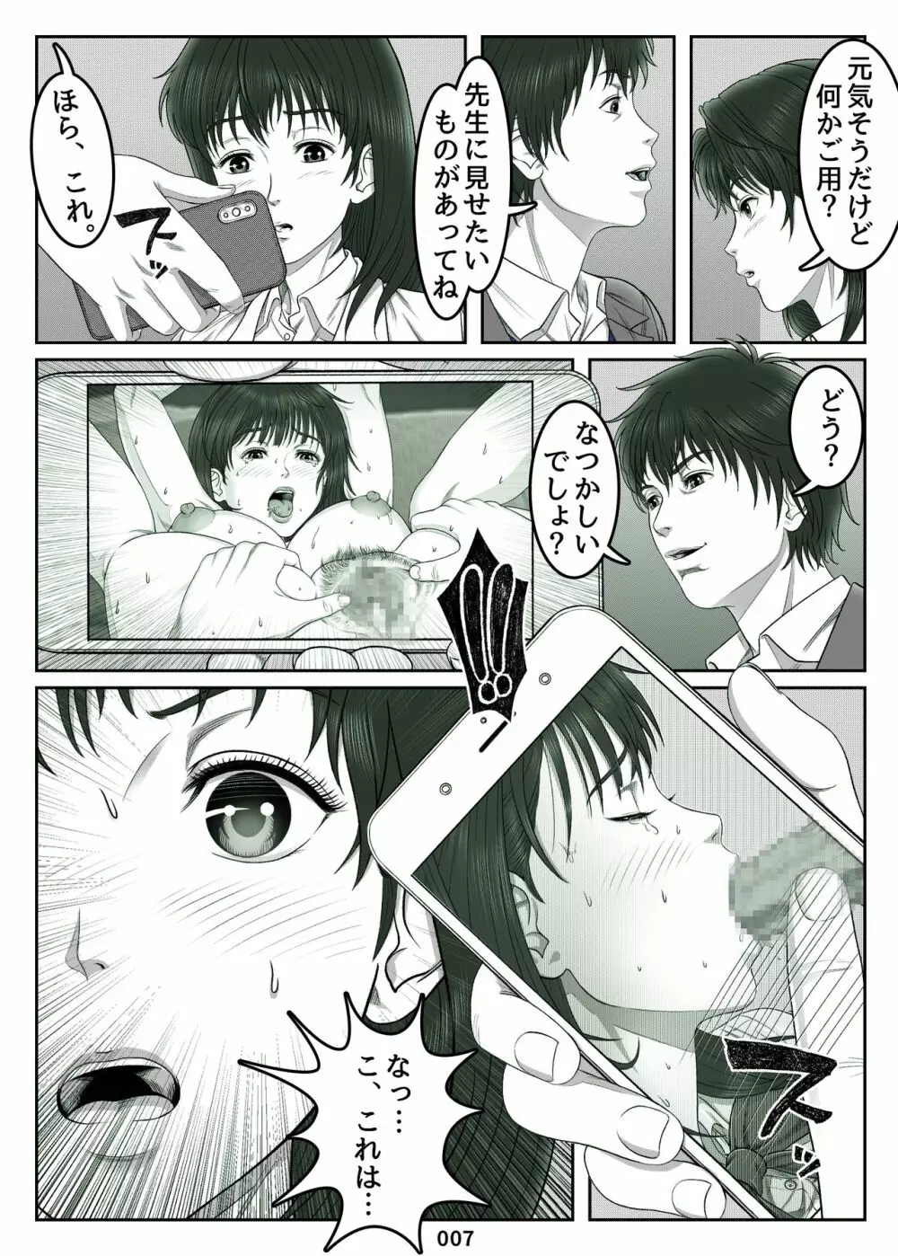 三上圭の憂鬱 ～転校生に寝取られた母～ MOTHER SIDE Page.7