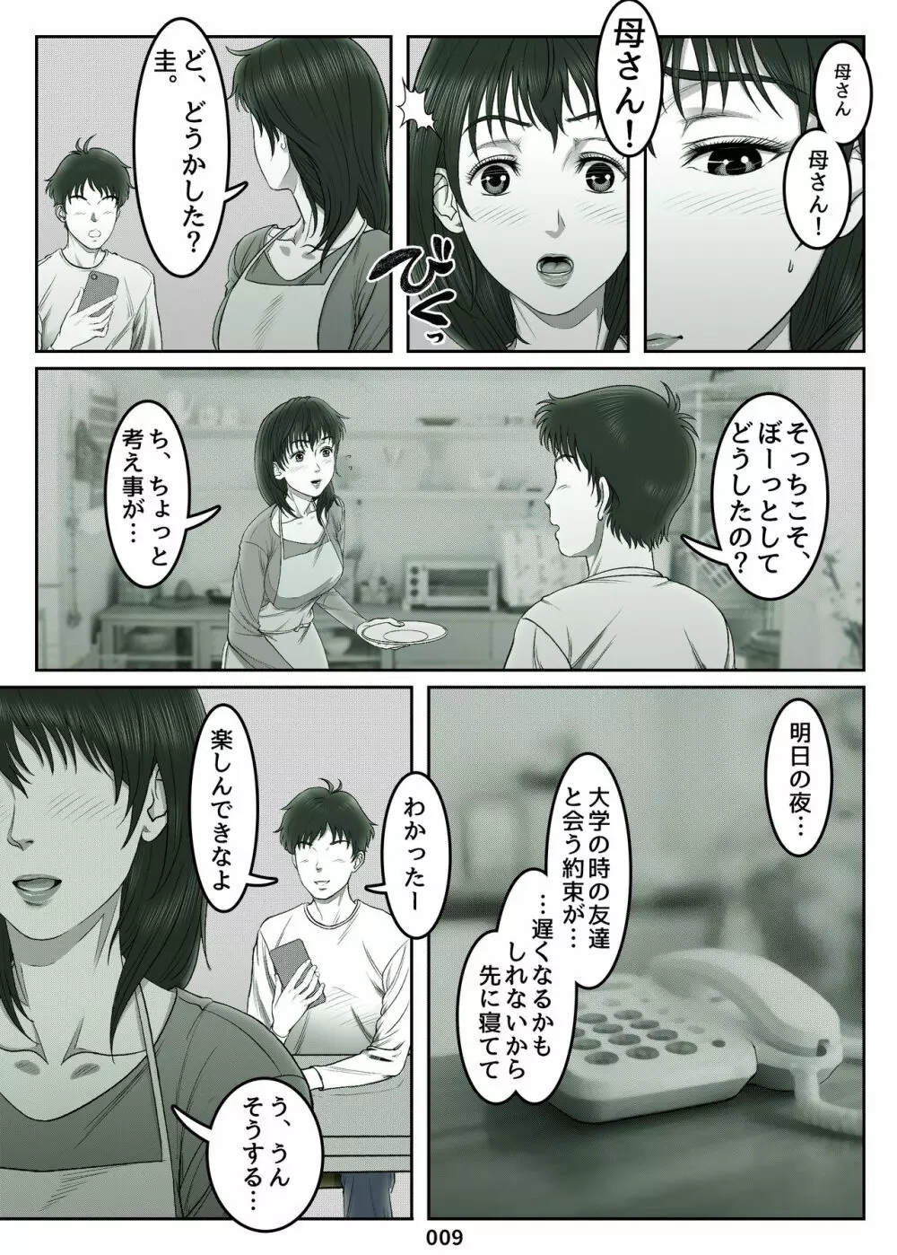 三上圭の憂鬱 ～転校生に寝取られた母～ MOTHER SIDE Page.9