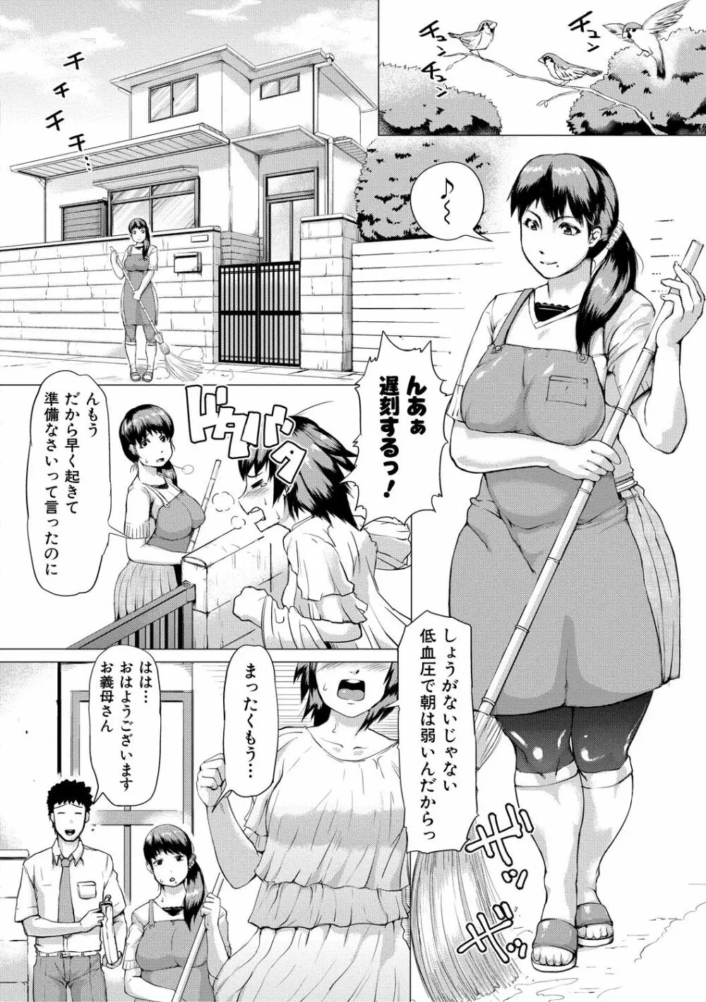 義母が孕むまで Page.2