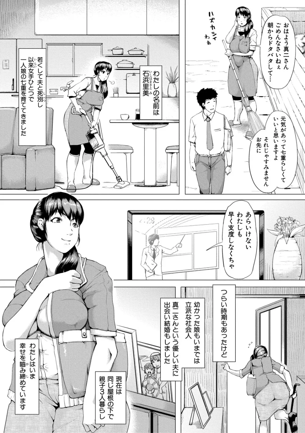 義母が孕むまで Page.3