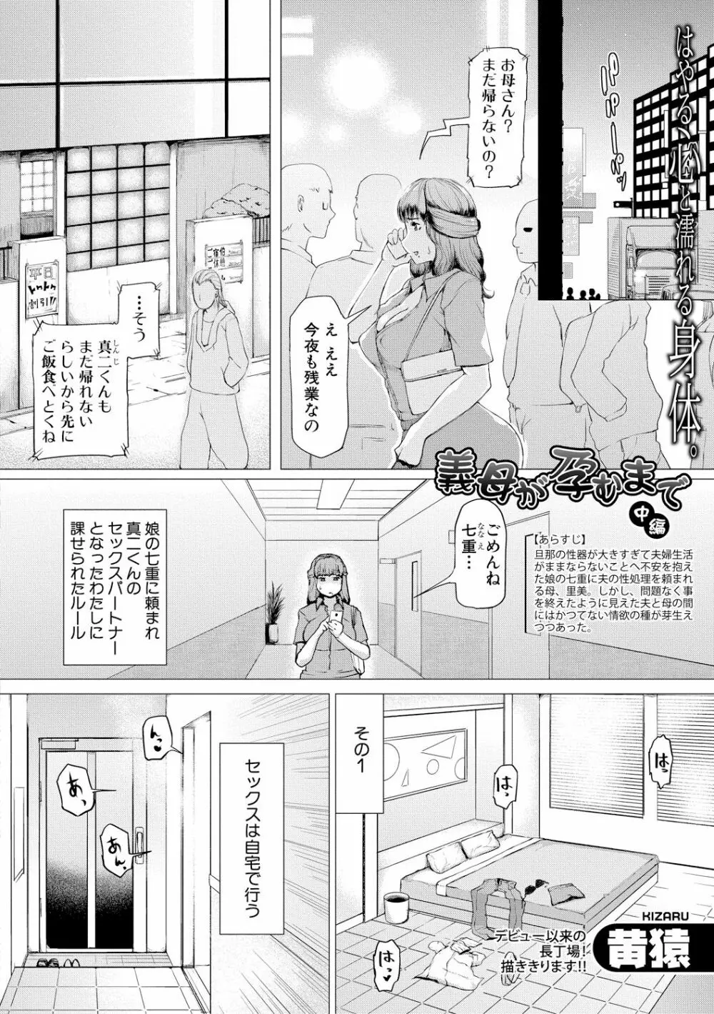 義母が孕むまで Page.30