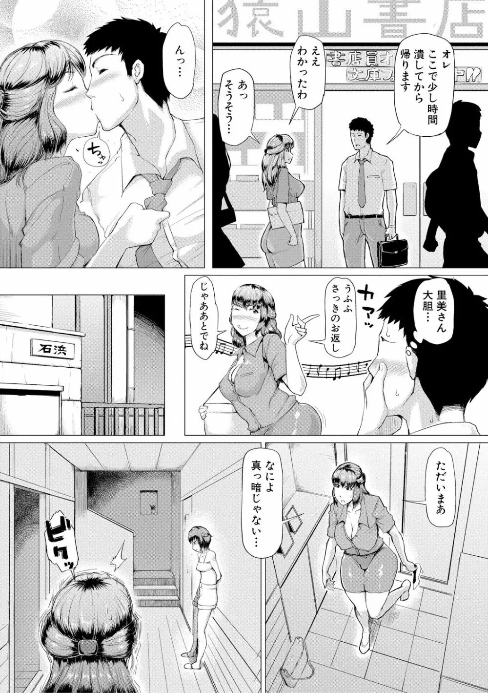 義母が孕むまで Page.38