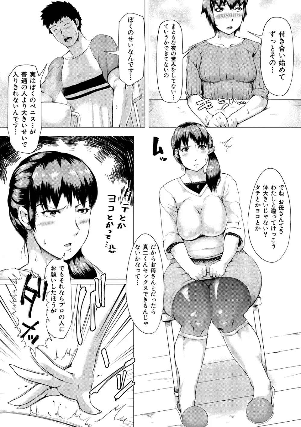 義母が孕むまで Page.5