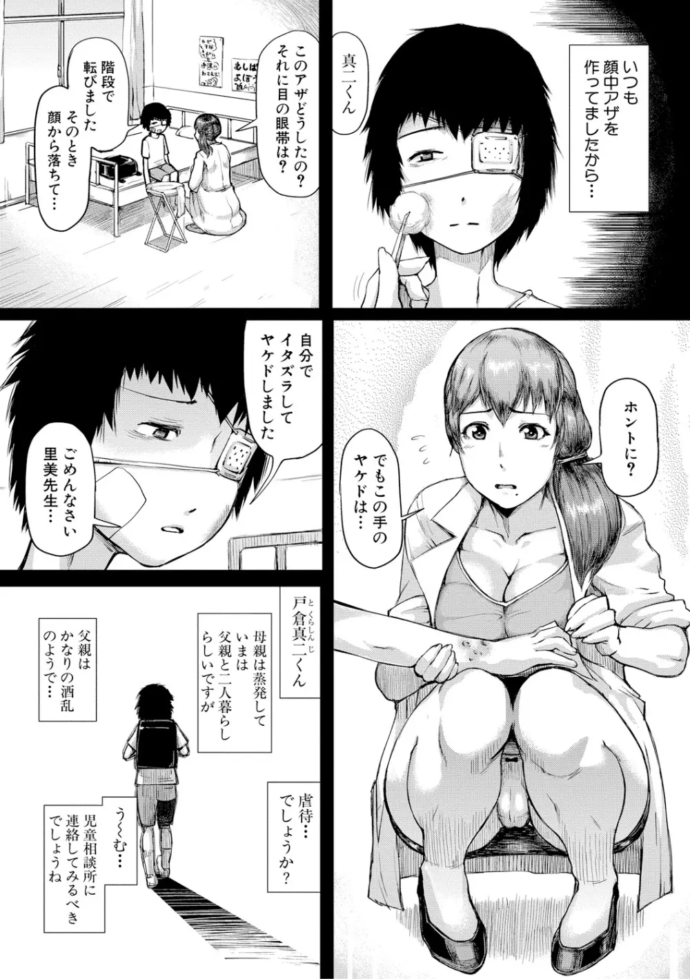 義母が孕むまで Page.60