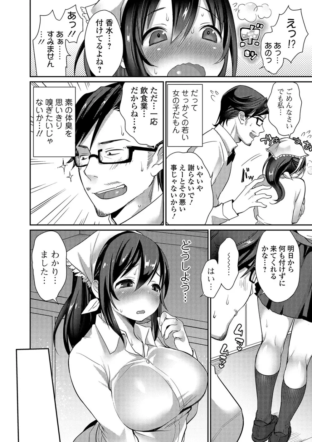 柔乳うぇ~ぶ Page.163