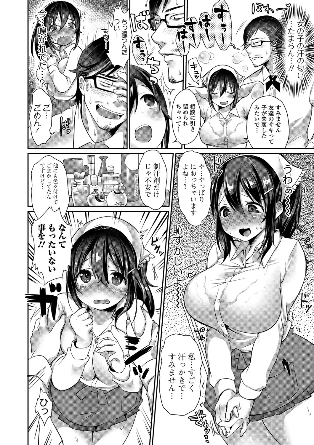 柔乳うぇ~ぶ Page.165