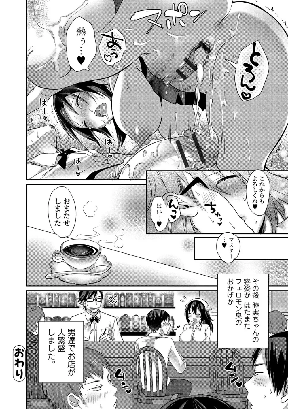 柔乳うぇ~ぶ Page.181