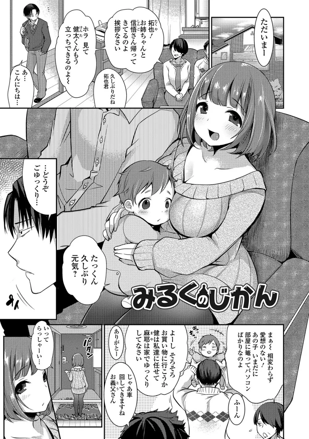 柔乳うぇ~ぶ Page.182