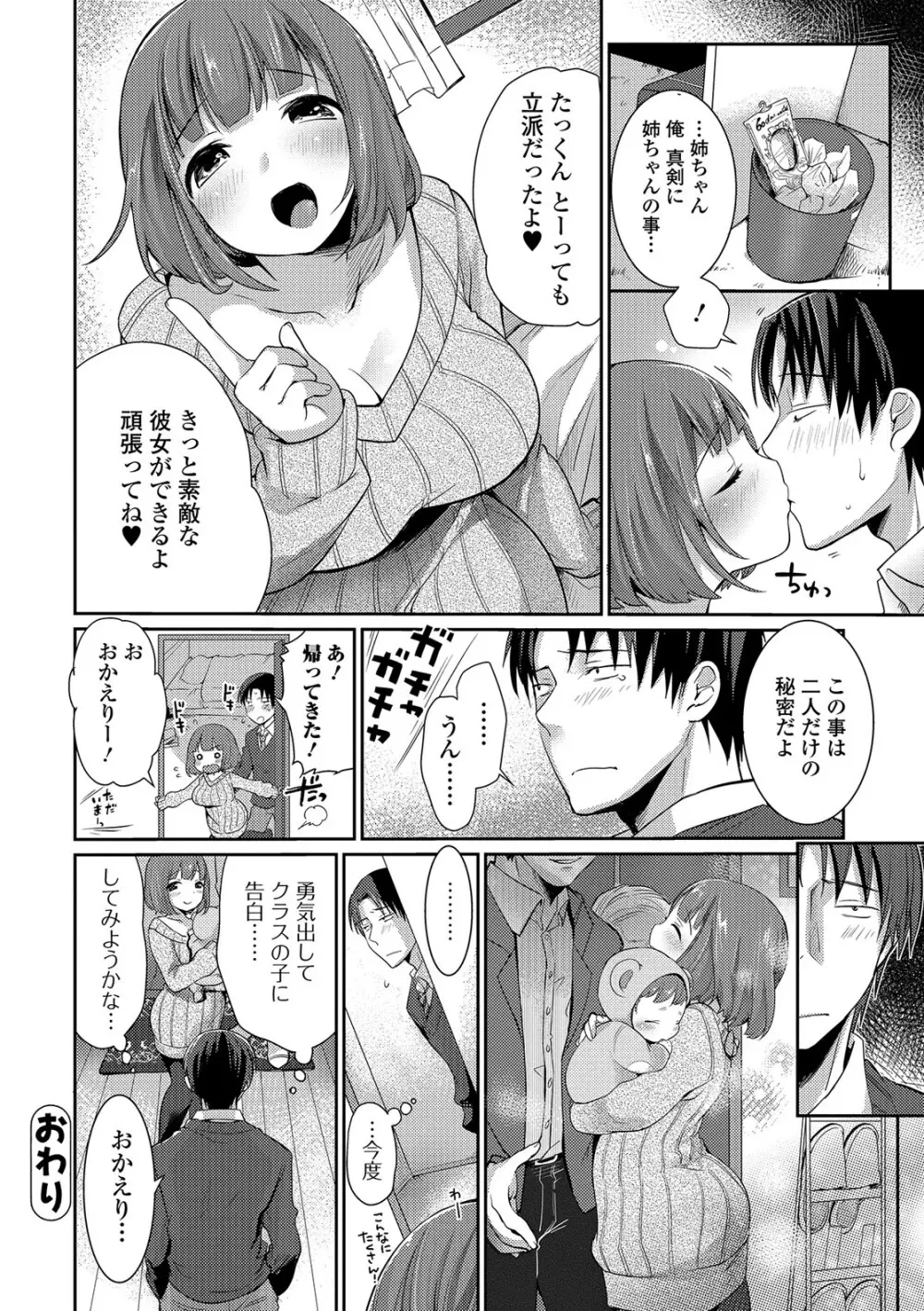 柔乳うぇ~ぶ Page.199