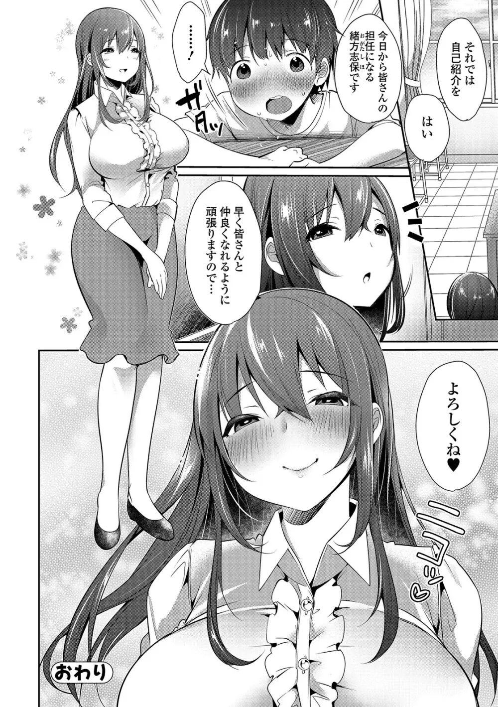 柔乳うぇ~ぶ Page.45