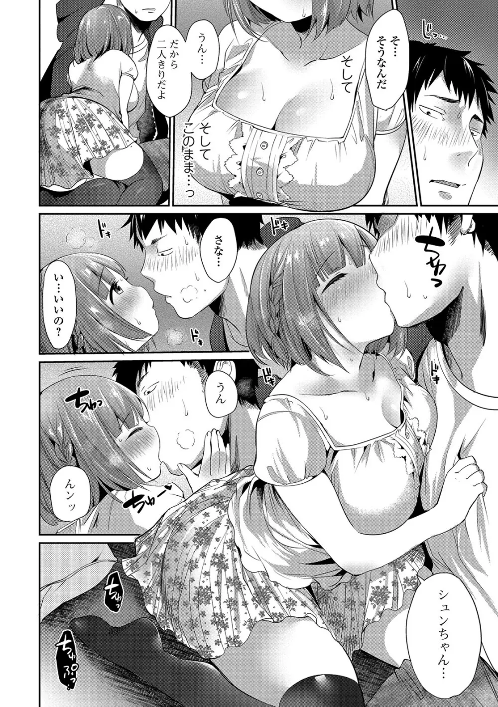 柔乳うぇ~ぶ Page.49