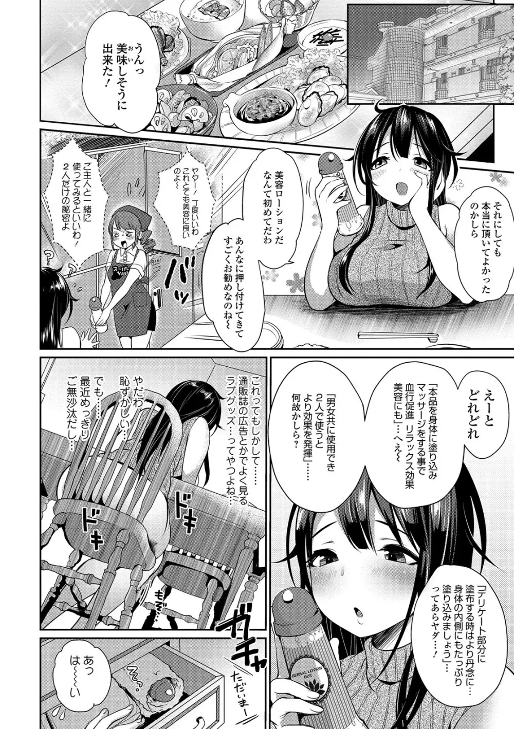 柔乳うぇ~ぶ Page.67