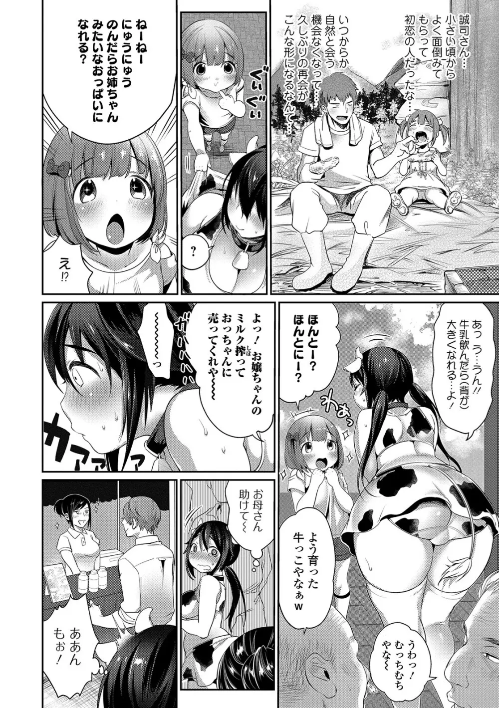 柔乳うぇ~ぶ Page.7
