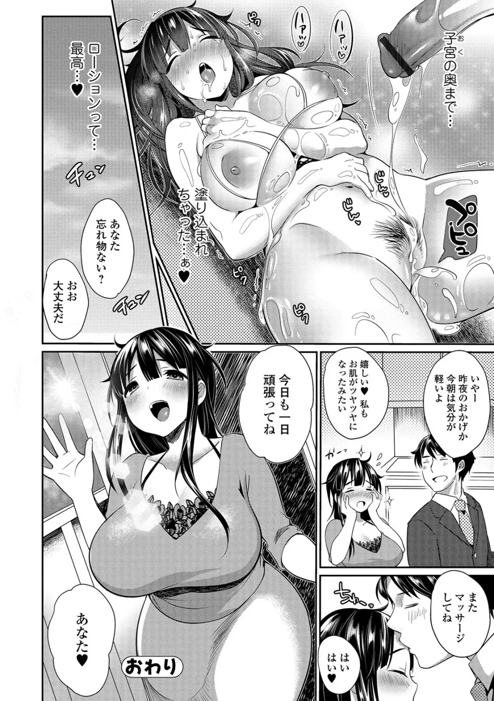 柔乳うぇ~ぶ Page.85