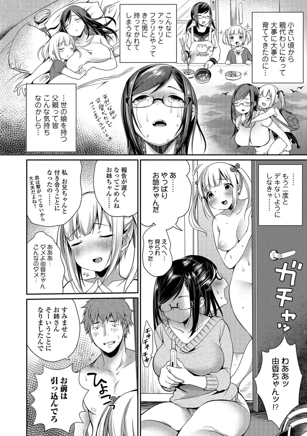柔乳うぇ~ぶ Page.87