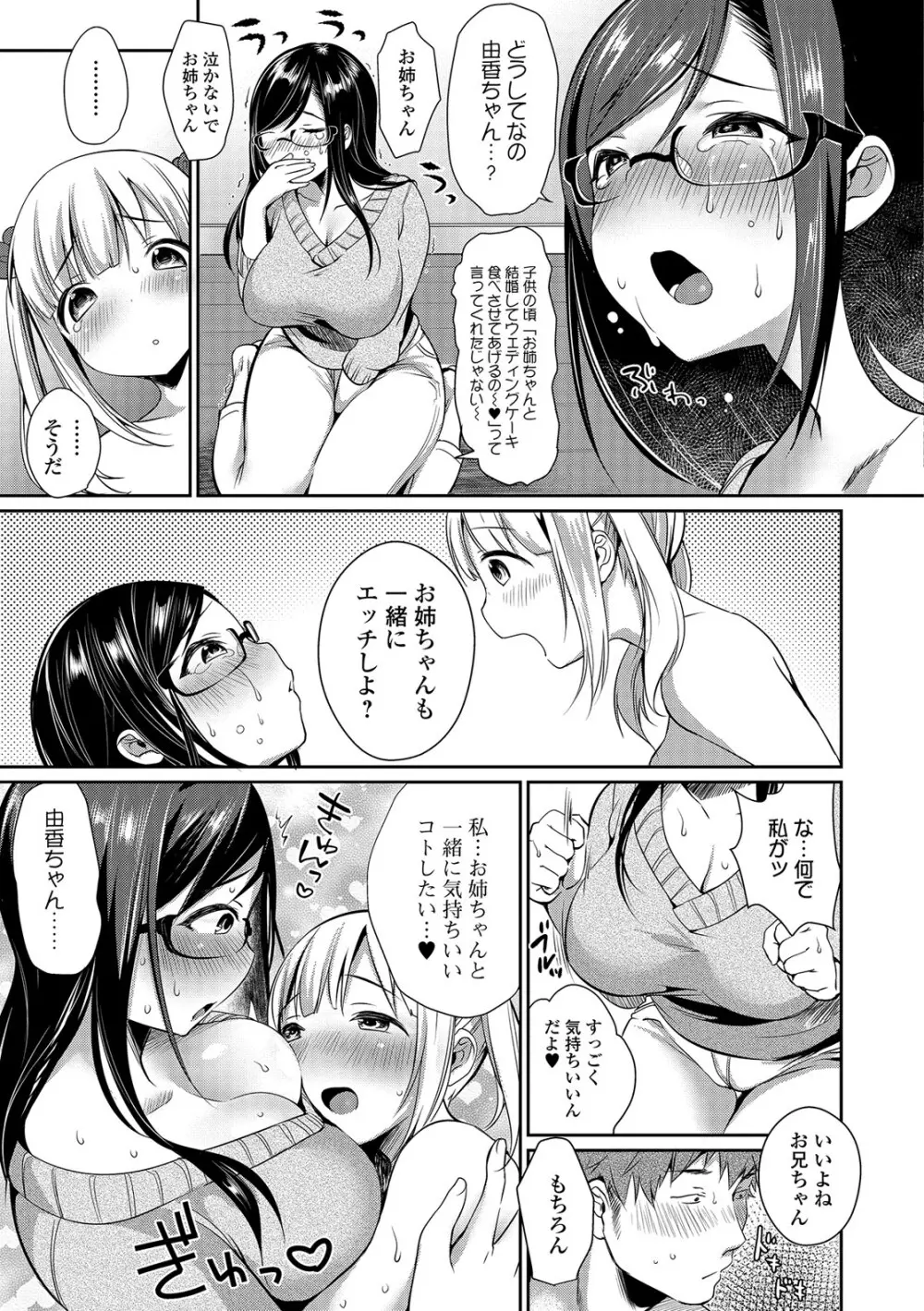 柔乳うぇ~ぶ Page.88