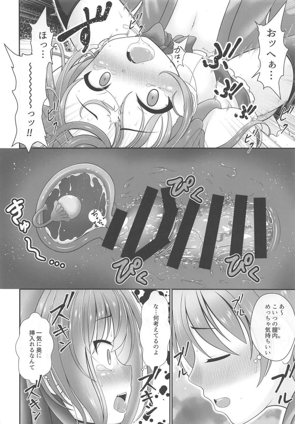 親方! 空から天人が! Page.13