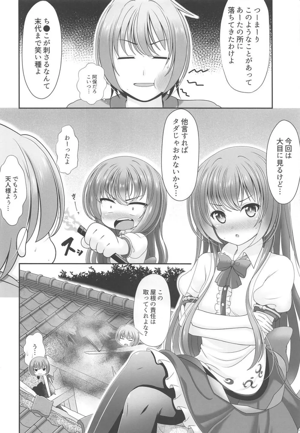 親方! 空から天人が! Page.7