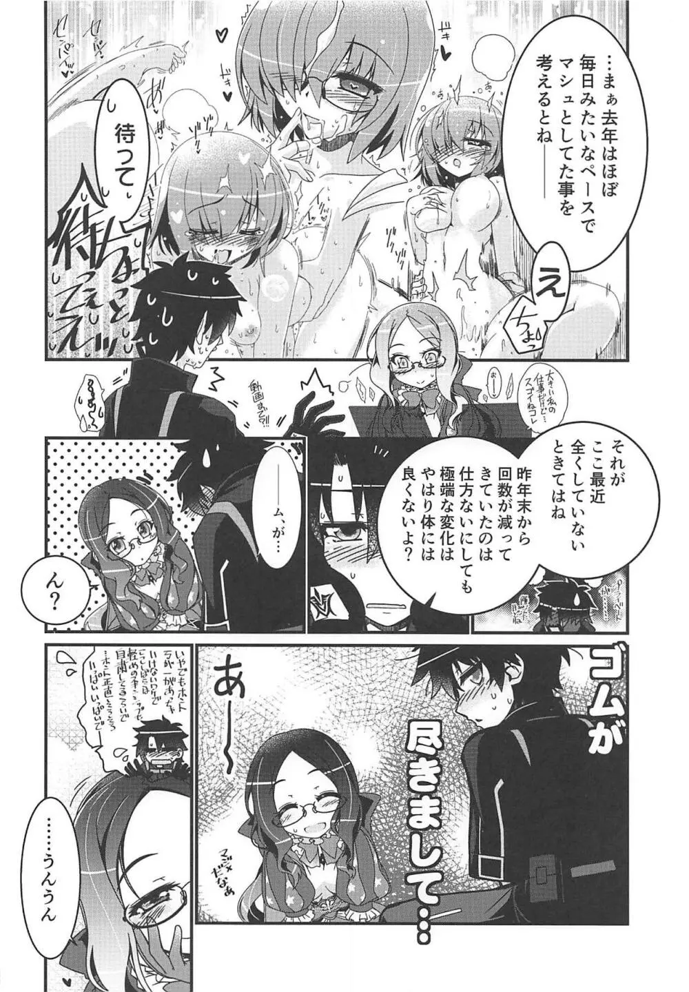 私とシよう Page.5