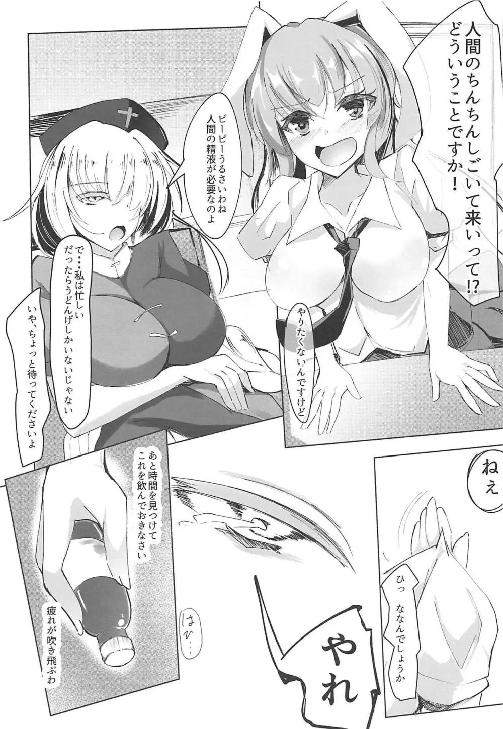 生意気うどんげとクソザコ人間 Page.2