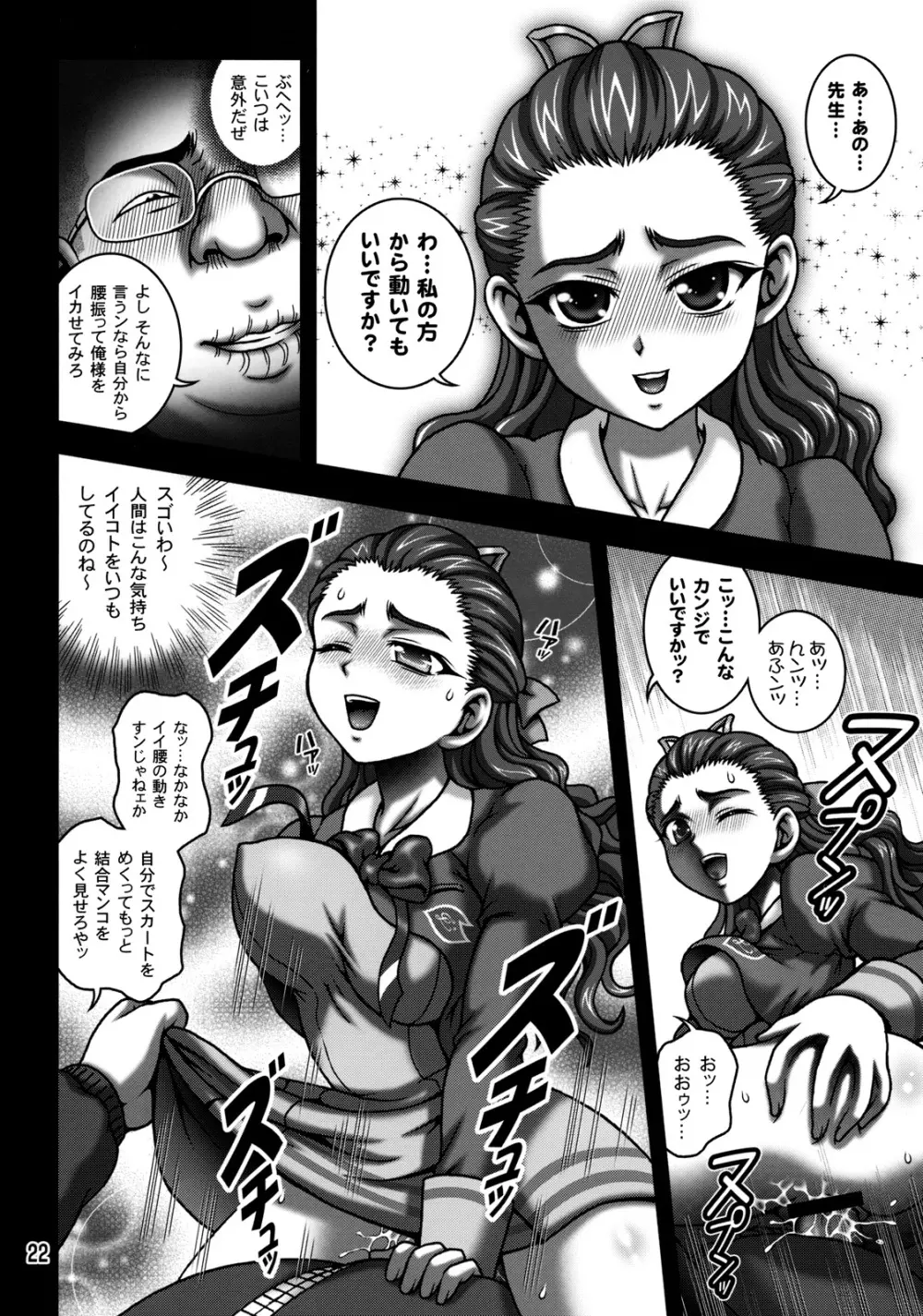 みるくますたーず2 Page.21