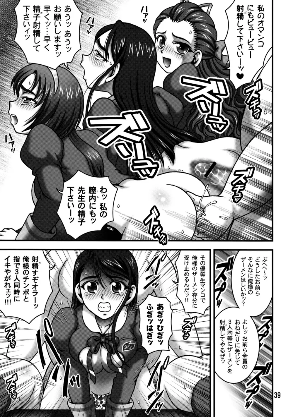 みるくますたーず2 Page.38