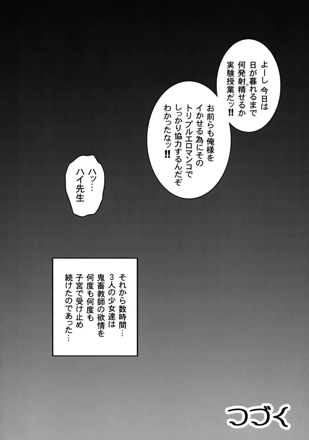 みるくますたーず2 Page.41