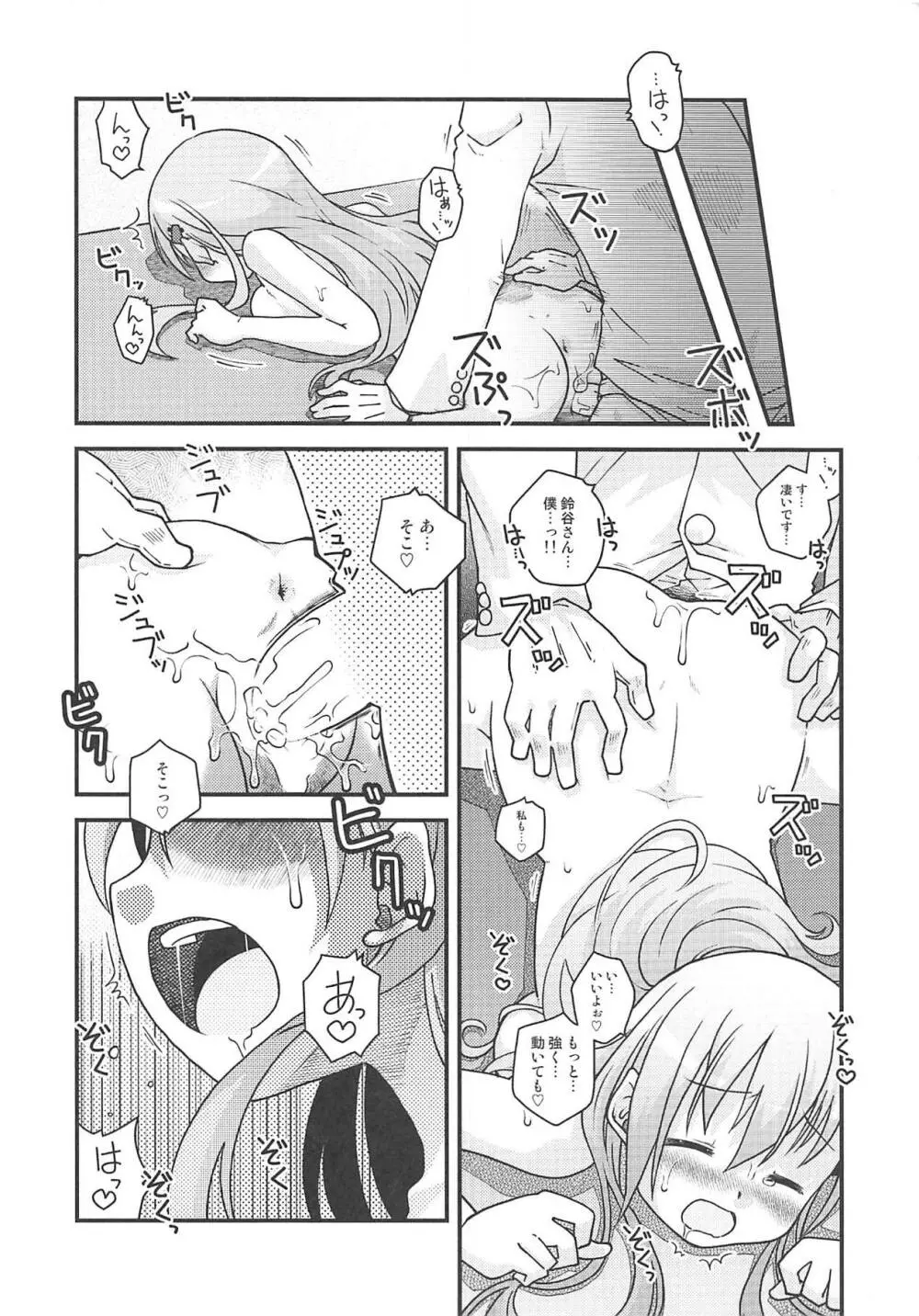 鈴谷のご褒美 Page.11