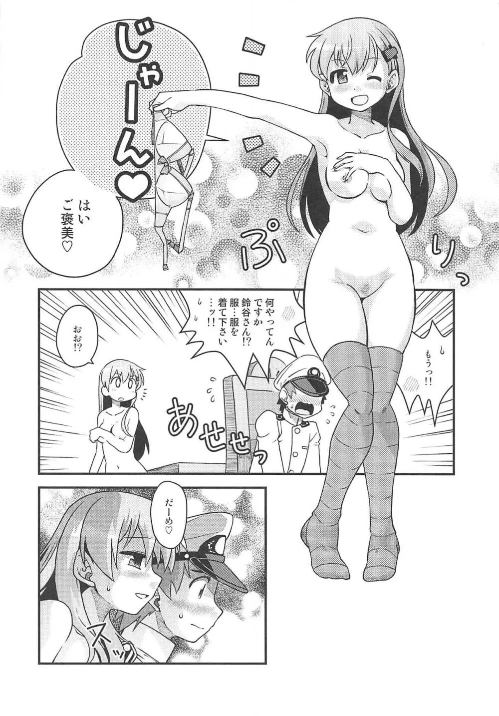 鈴谷のご褒美 Page.5