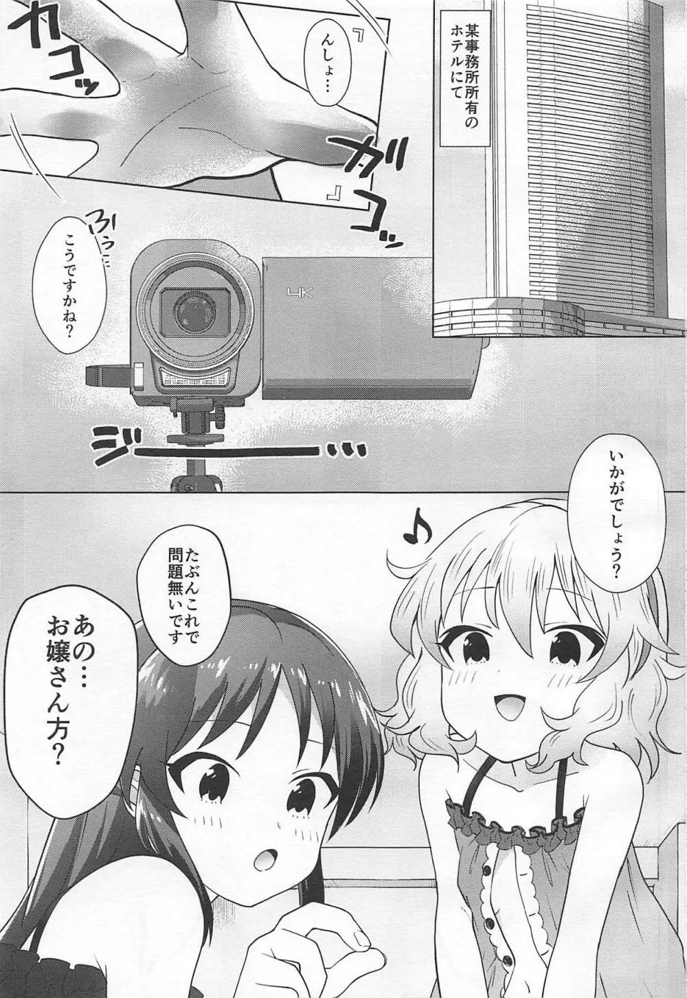 お前らをそんな破廉恥に育てた覚えは…あるぞ! Page.2