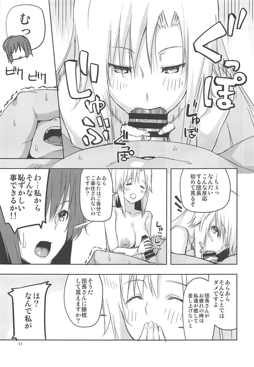 花騎士と団長 Page.10