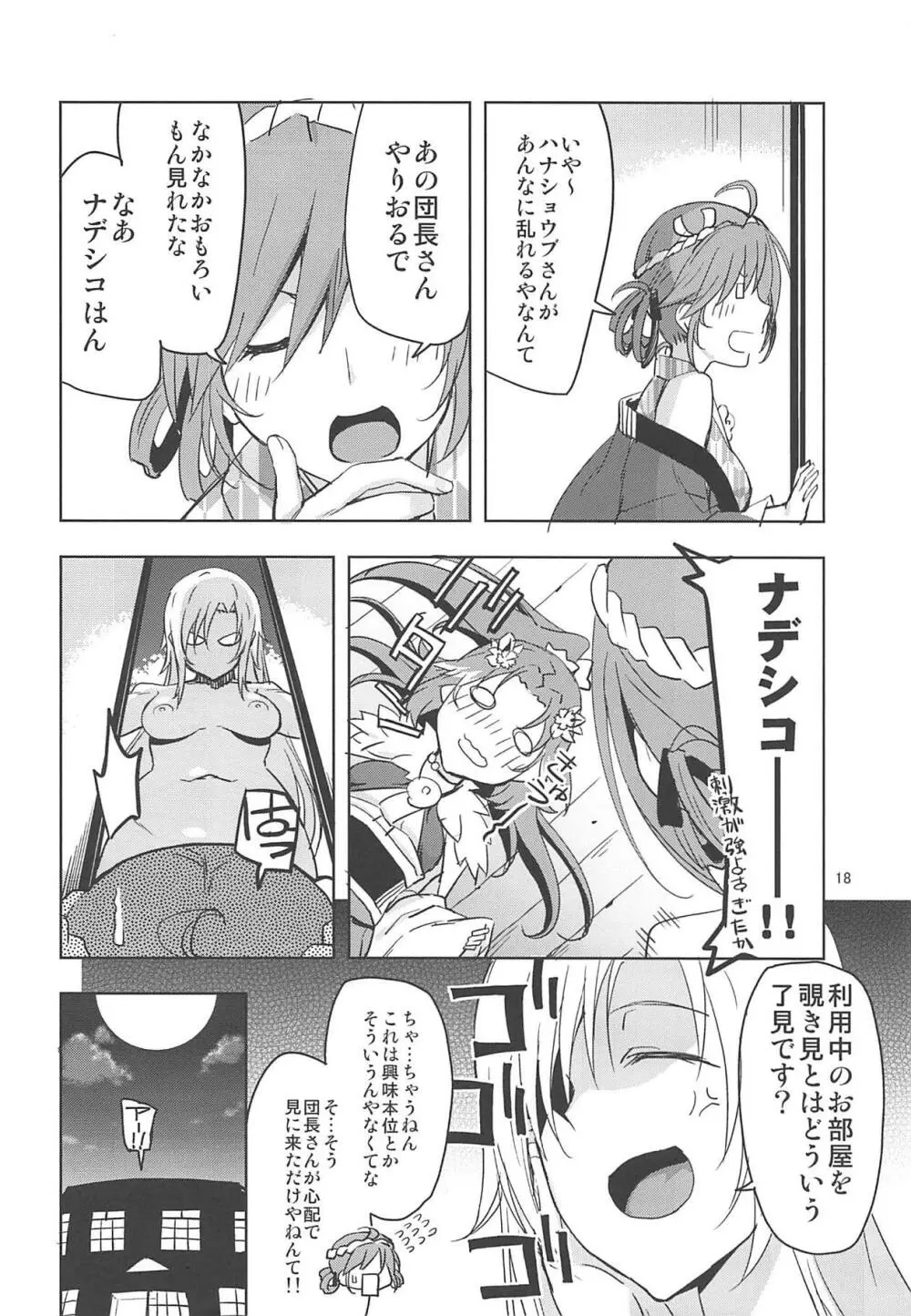 花騎士と団長 Page.17