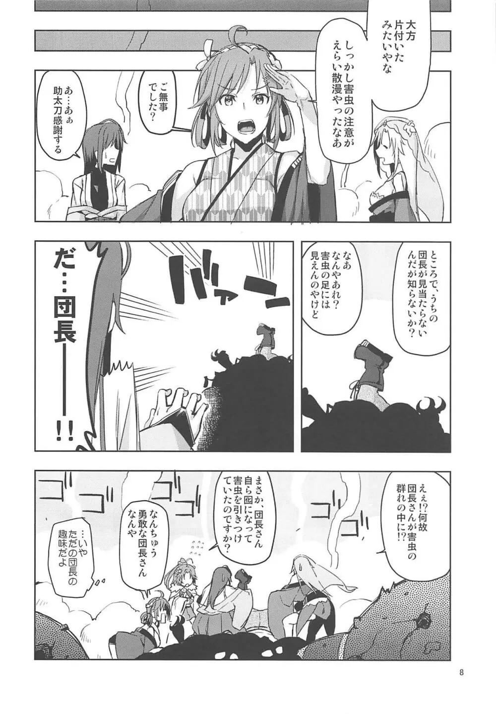 花騎士と団長 Page.7