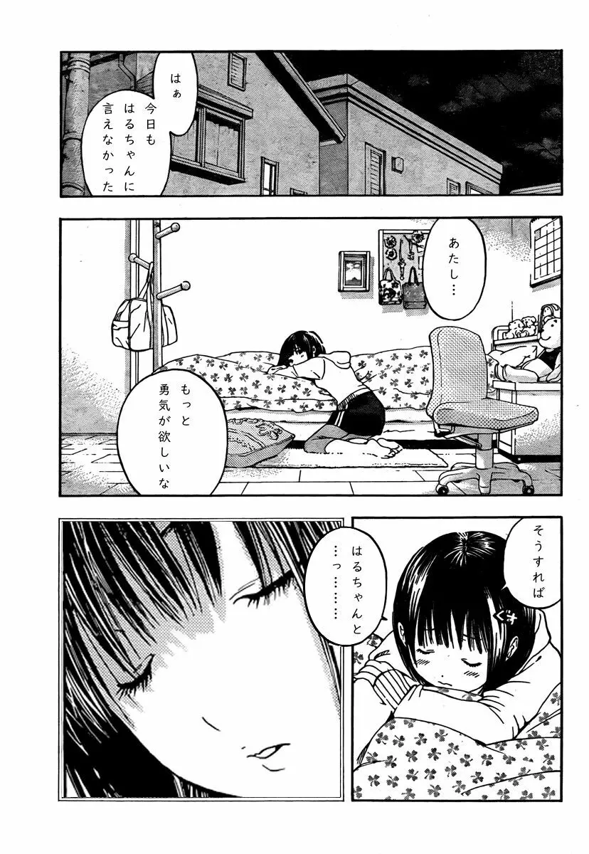 Haruchan Daisuki Page.12