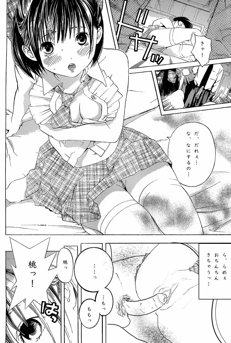 Haruchan Daisuki Page.13