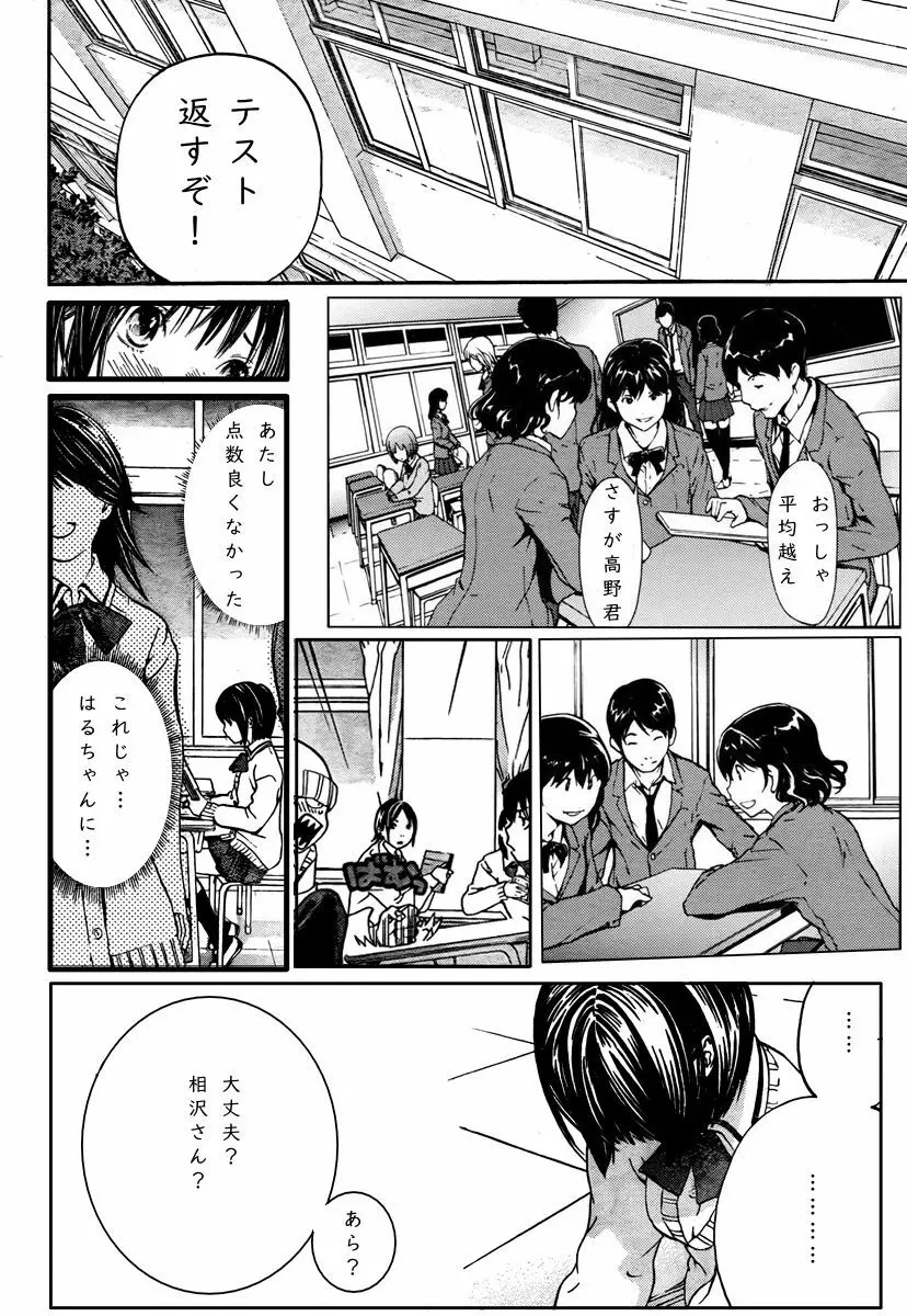 Haruchan Daisuki Page.15