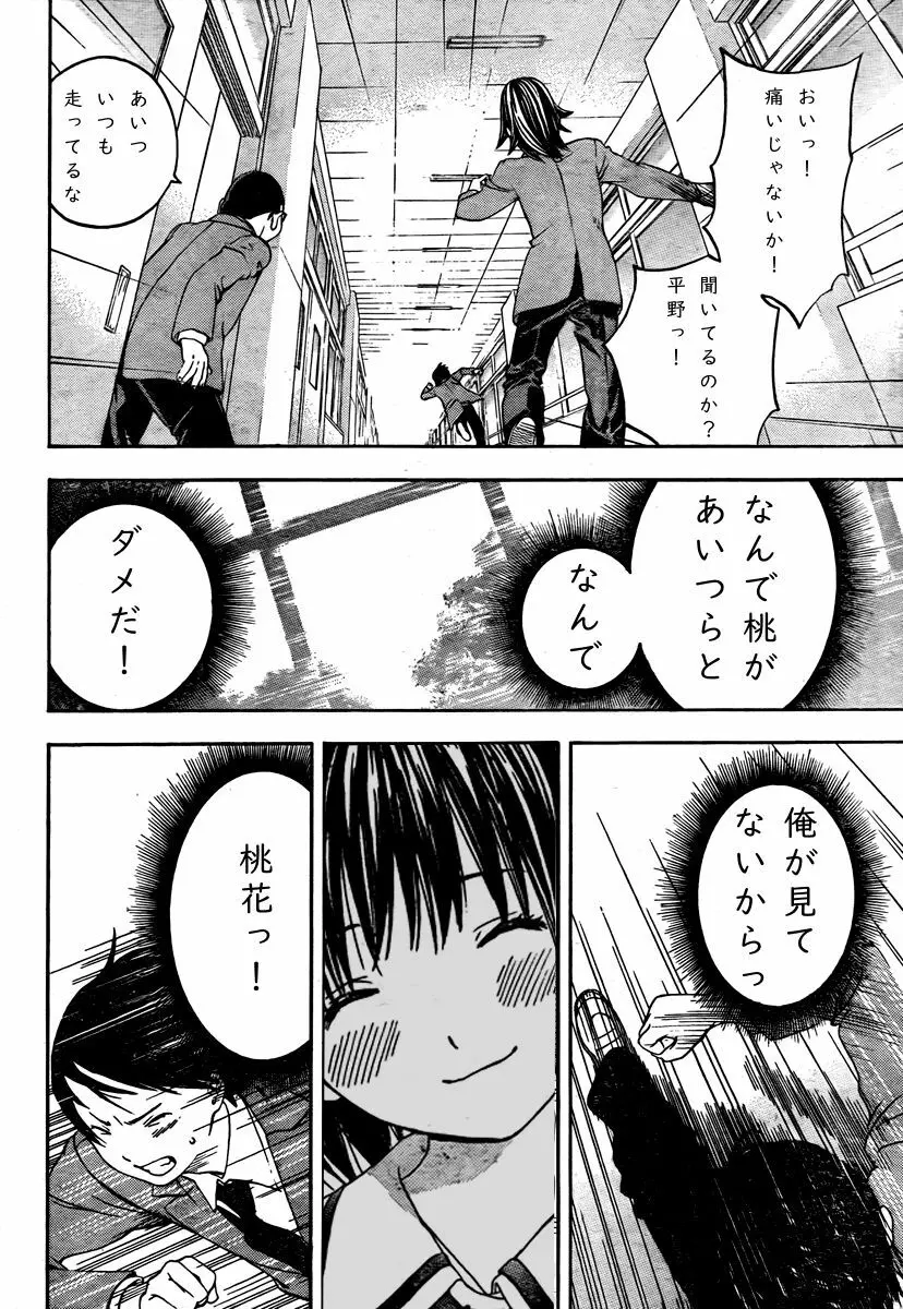 Haruchan Daisuki Page.24