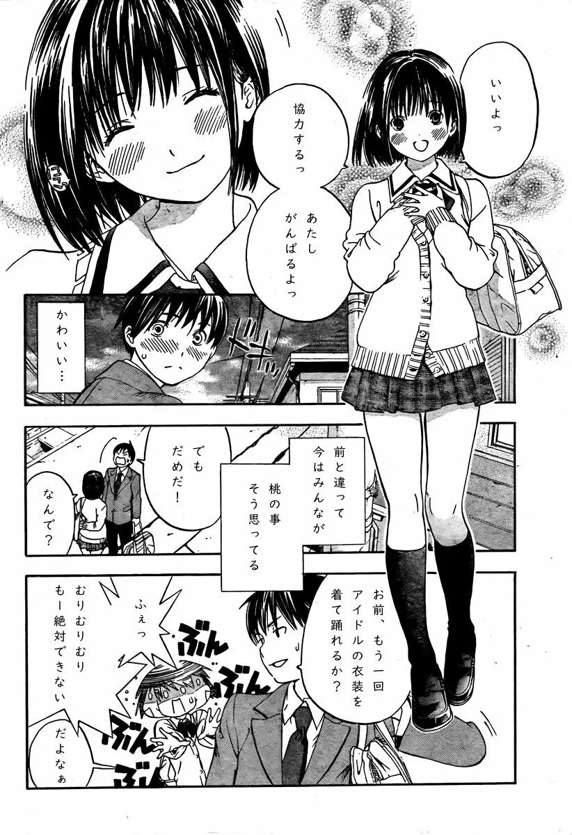 Haruchan Daisuki Page.7