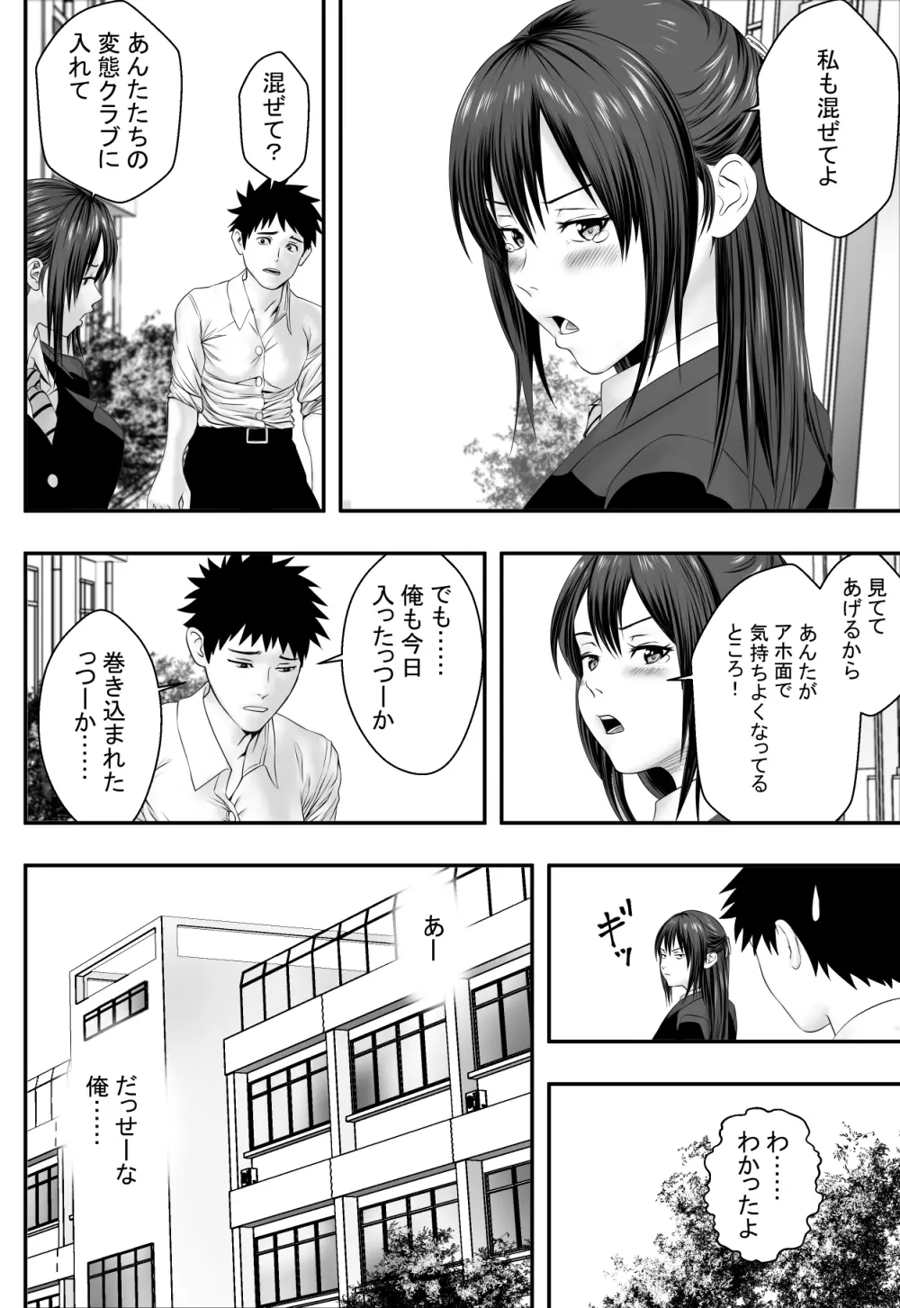 屋上倶楽部 Page.19