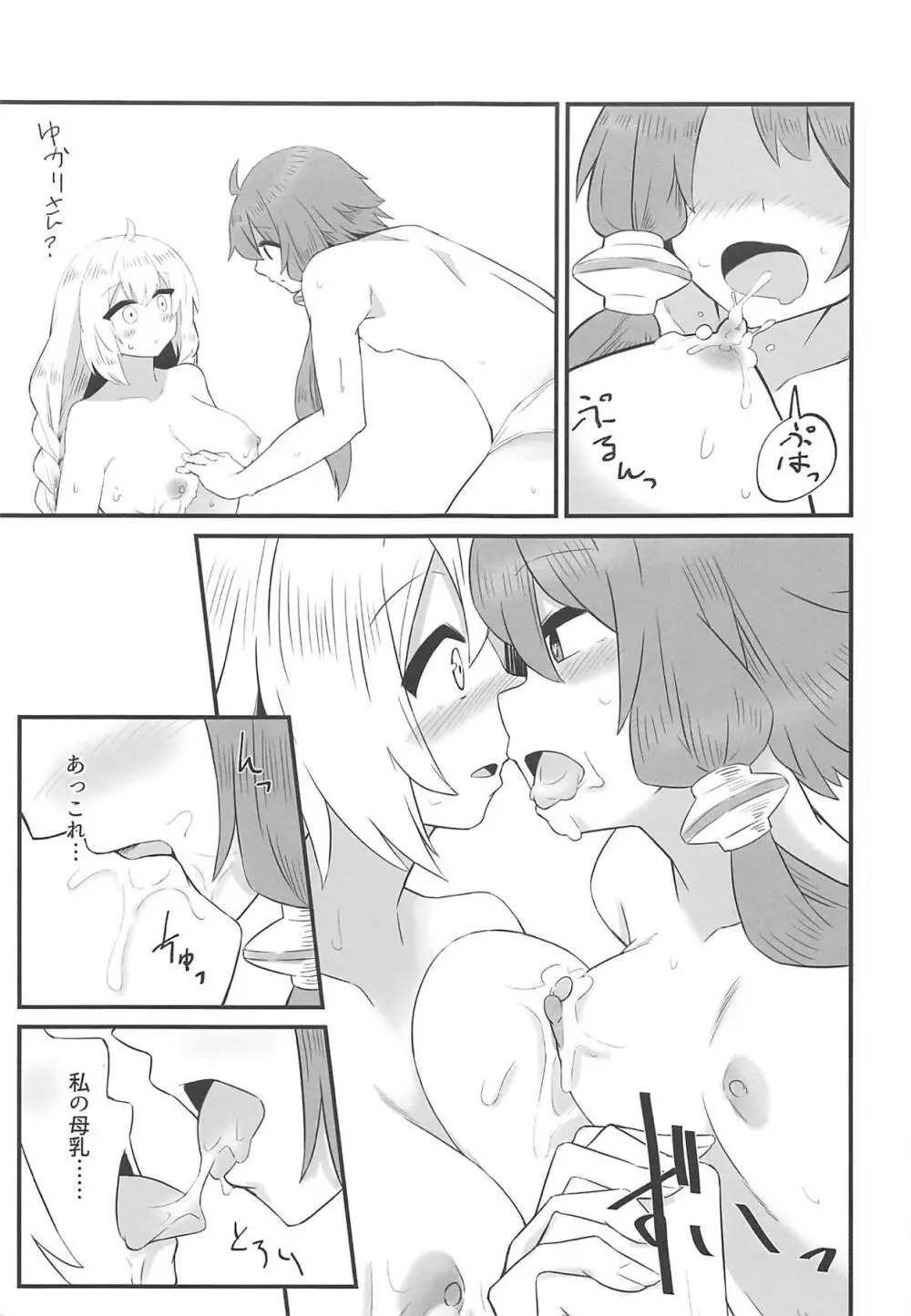 母乳が止まらないあかりちゃん Page.12