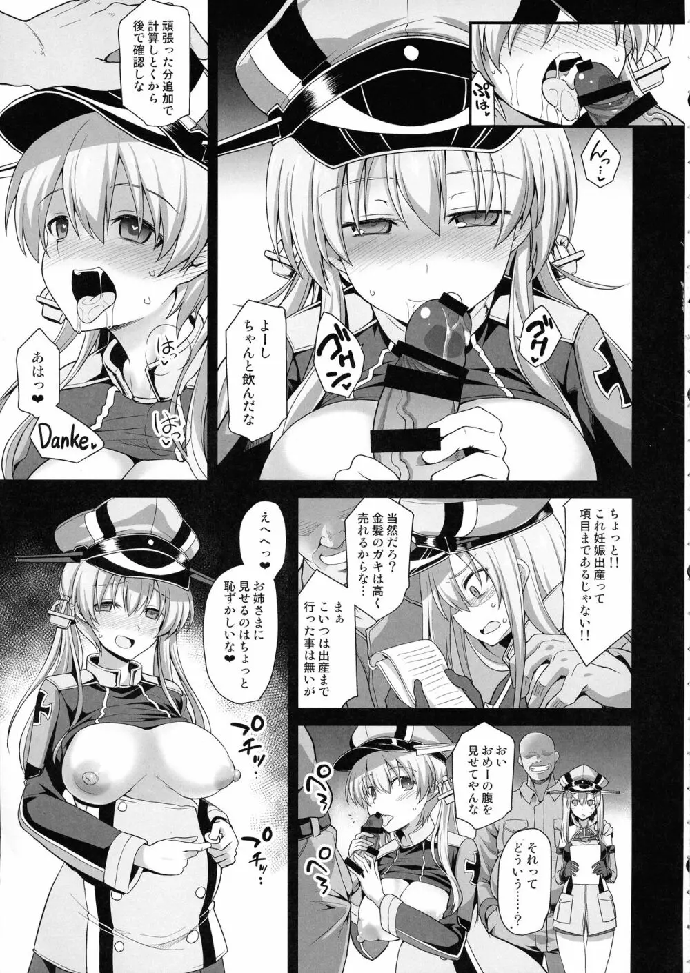 艦娘着妊 Prinz Eugen & Bismarck 出産返済母胎提供 Page.7