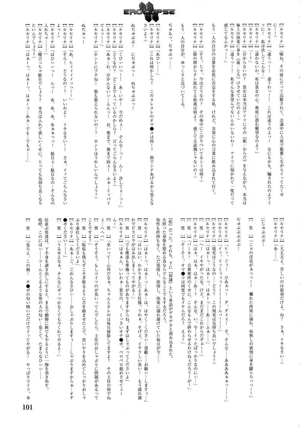 エロクリプス ECLIPSE原画&ラフ集&おまけ Page.103
