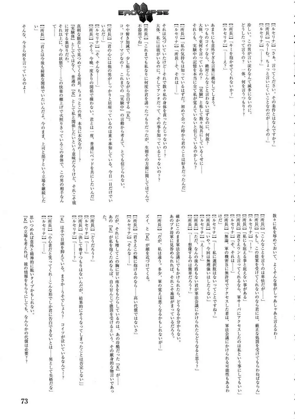 エロクリプス ECLIPSE原画&ラフ集&おまけ Page.75