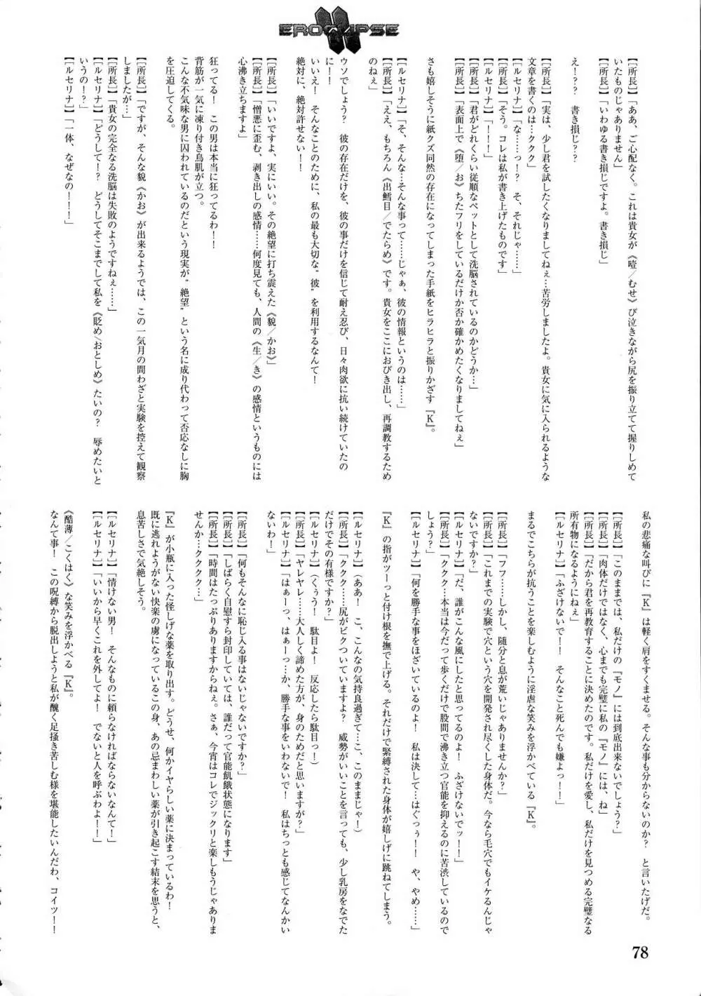 エロクリプス ECLIPSE原画&ラフ集&おまけ Page.80