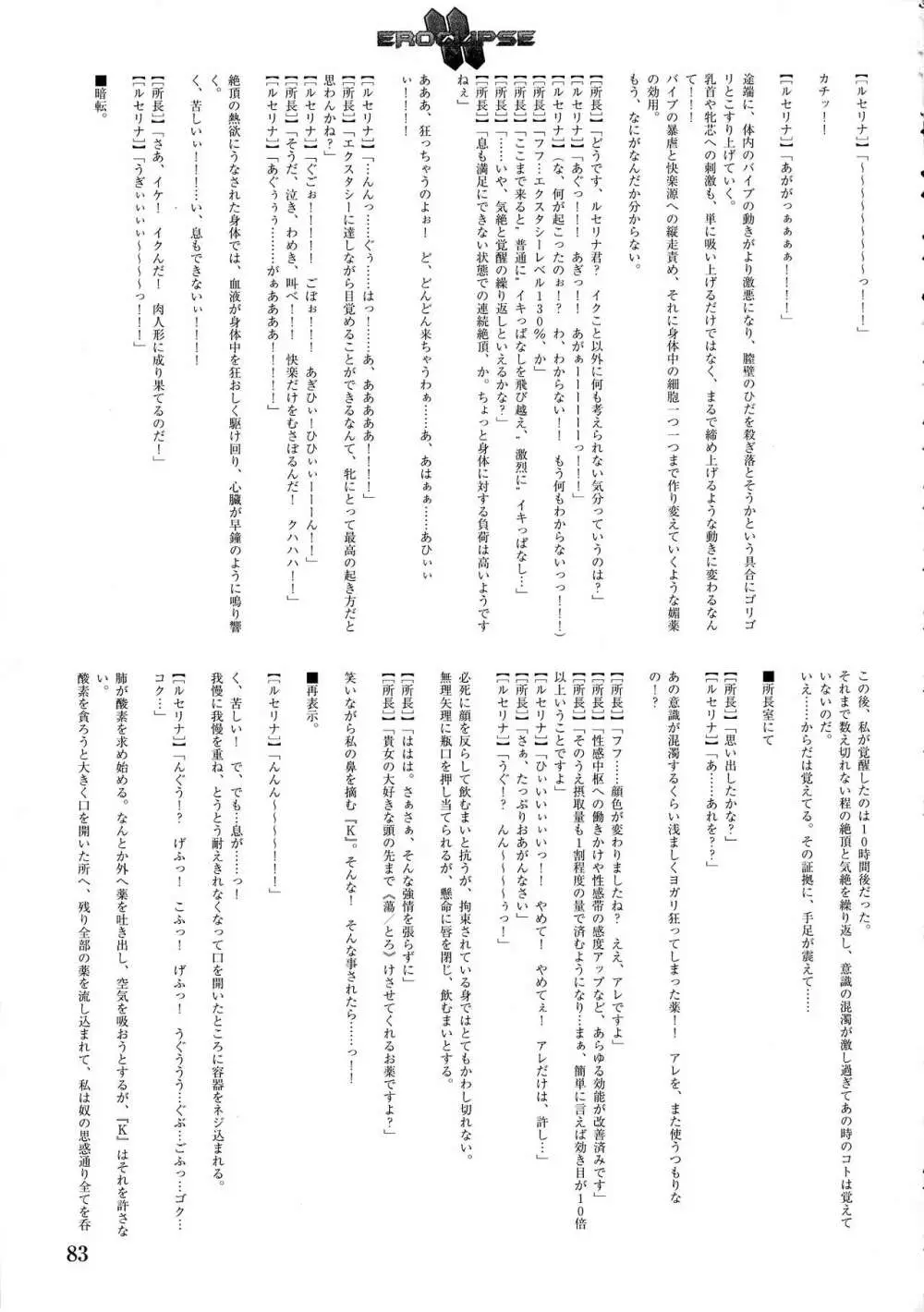 エロクリプス ECLIPSE原画&ラフ集&おまけ Page.85