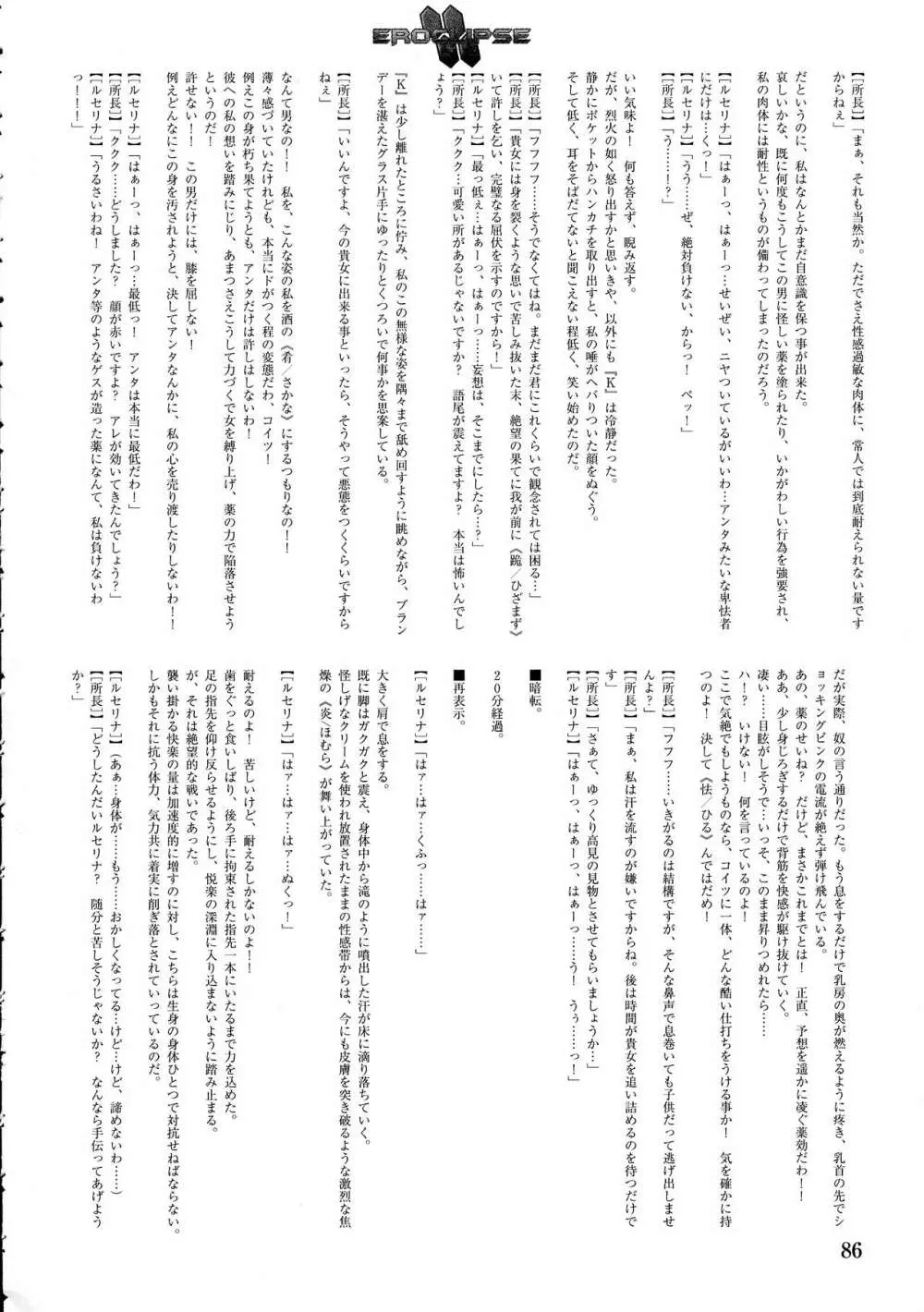 エロクリプス ECLIPSE原画&ラフ集&おまけ Page.88