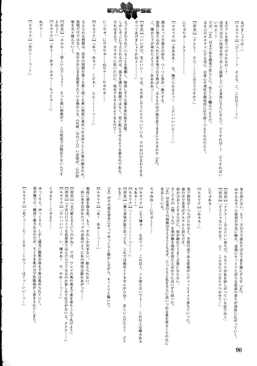 エロクリプス ECLIPSE原画&ラフ集&おまけ Page.92